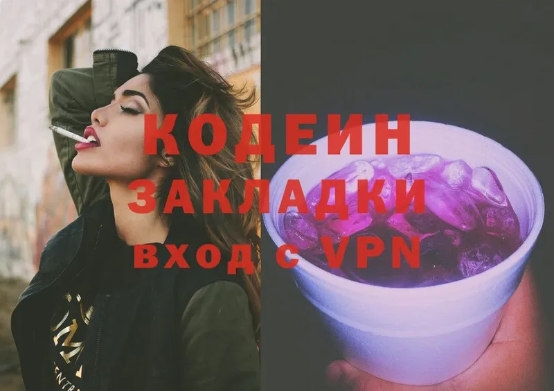 площадка формула  Борисоглебск  Кодеин напиток Lean (лин) 